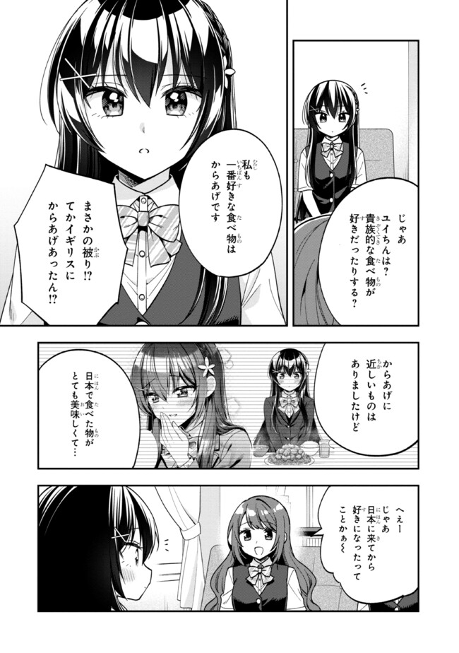 隣のクーデレラを甘やかしたら、ウチの合鍵を渡すことになった 第26話 - Page 17