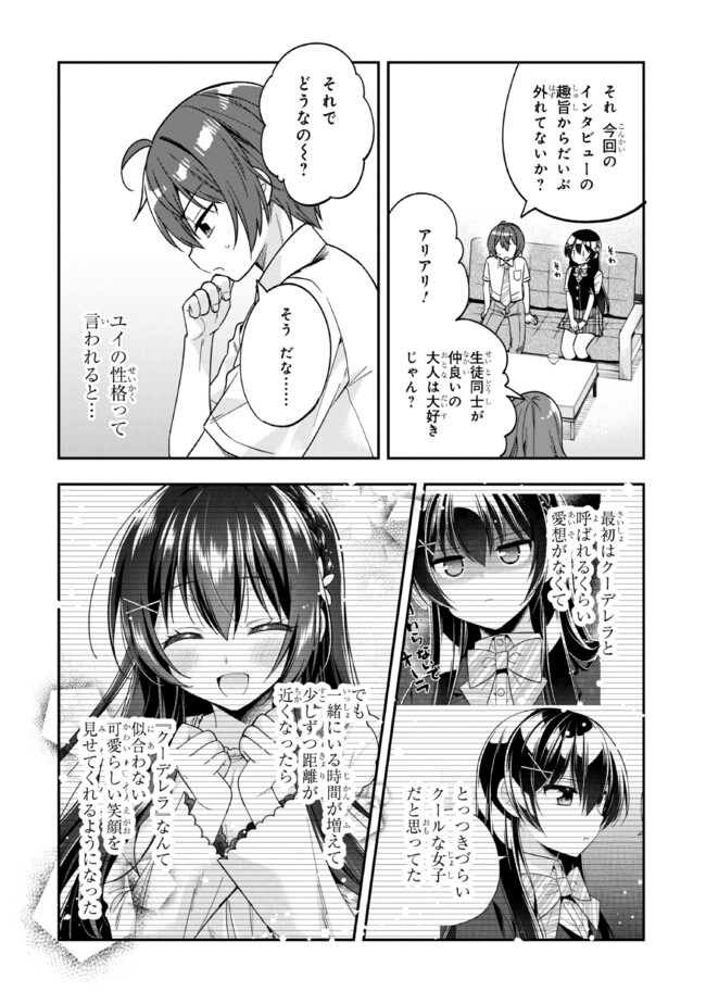 隣のクーデレラを甘やかしたら、ウチの合鍵を渡すことになった 第26話 - Page 21