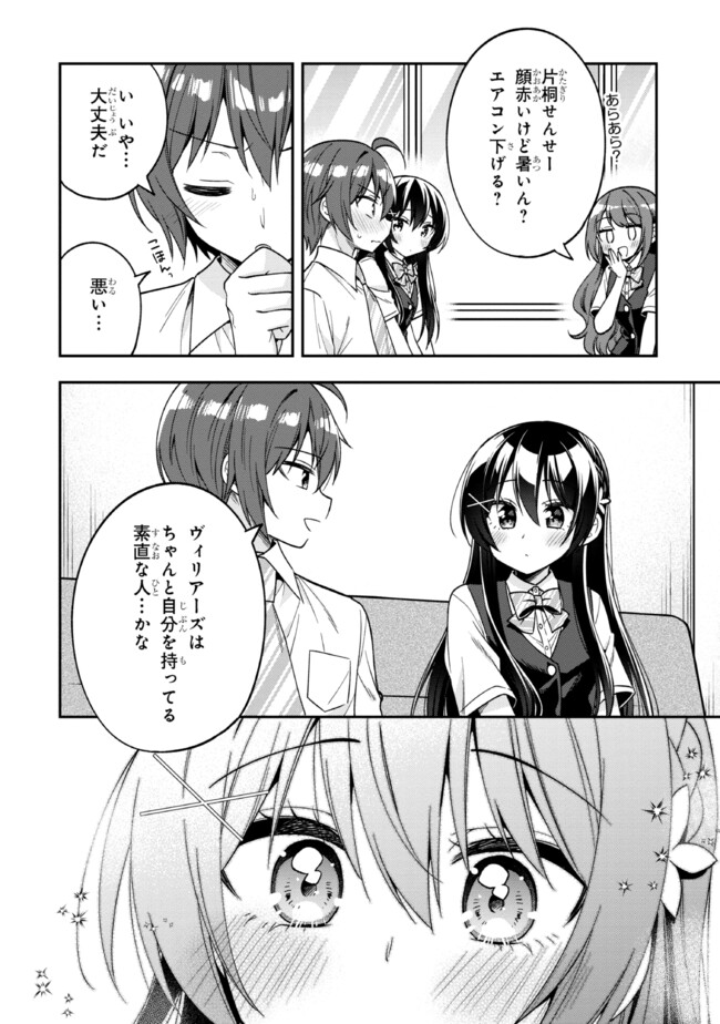 隣のクーデレラを甘やかしたら、ウチの合鍵を渡すことになった 第26話 - Page 24