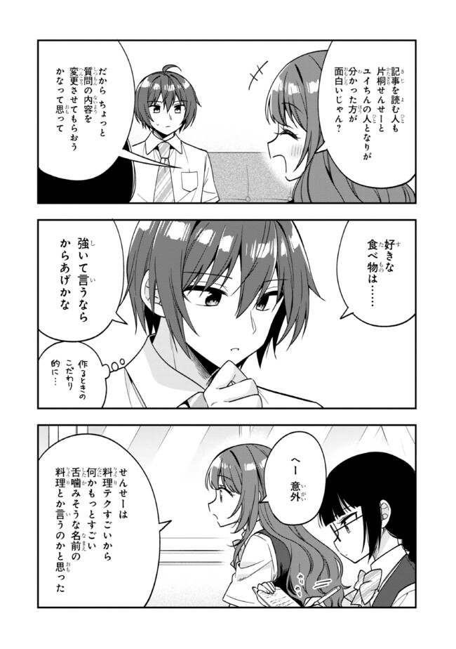隣のクーデレラを甘やかしたら、ウチの合鍵を渡すことになった 第26話 - Page 16