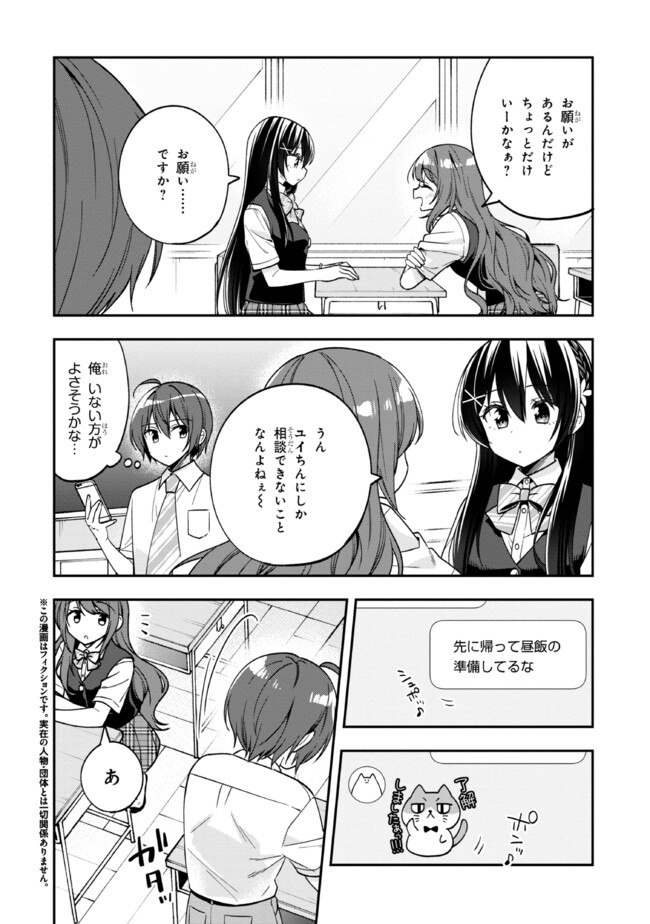 隣のクーデレラを甘やかしたら、ウチの合鍵を渡すことになった 第26話 - Page 4