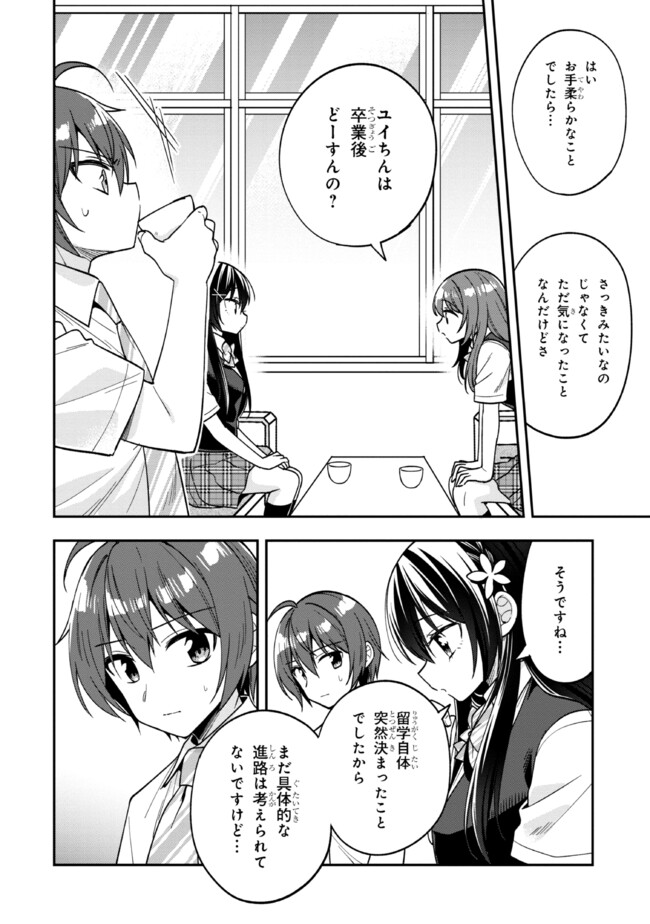 隣のクーデレラを甘やかしたら、ウチの合鍵を渡すことになった 第26話 - Page 42