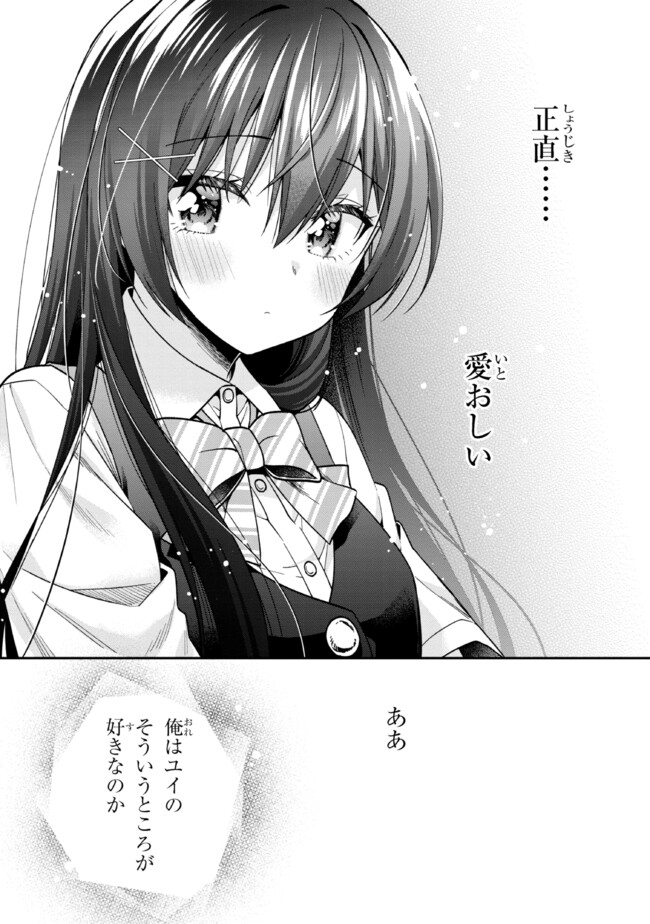 隣のクーデレラを甘やかしたら、ウチの合鍵を渡すことになった 第26話 - Page 23