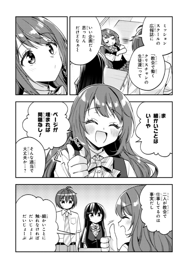 隣のクーデレラを甘やかしたら、ウチの合鍵を渡すことになった 第26話 - Page 8