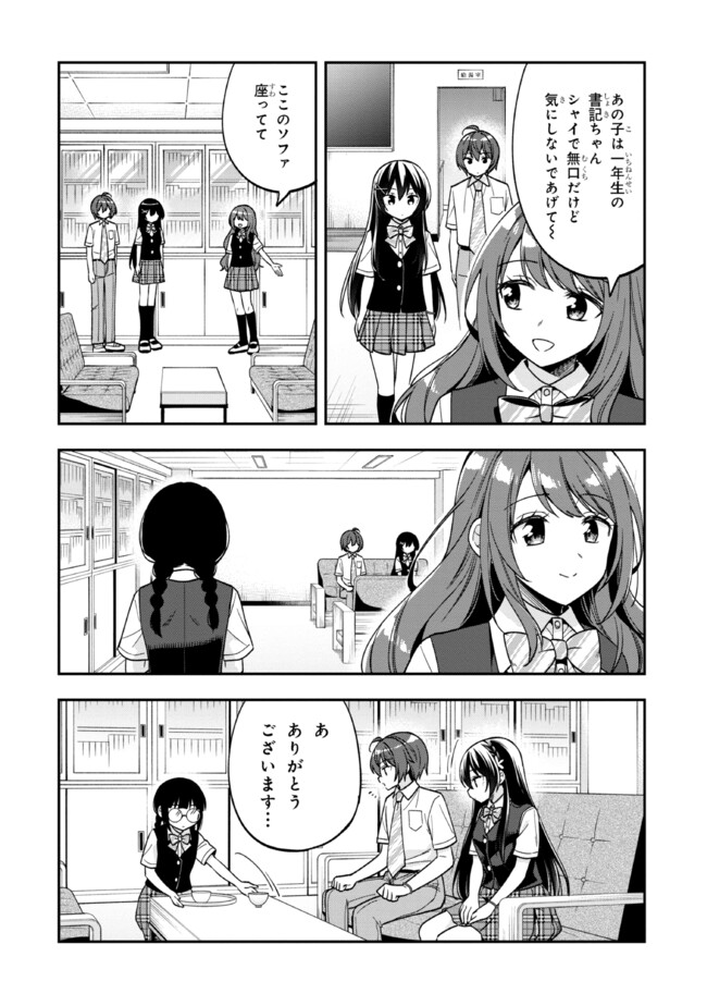 隣のクーデレラを甘やかしたら、ウチの合鍵を渡すことになった 第26話 - Page 11