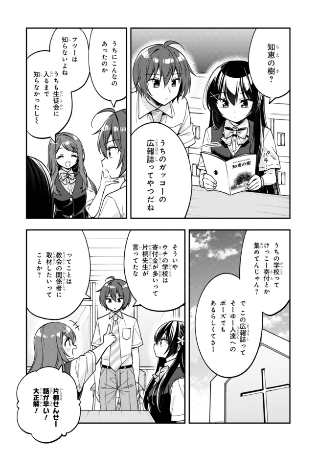隣のクーデレラを甘やかしたら、ウチの合鍵を渡すことになった 第26話 - Page 6