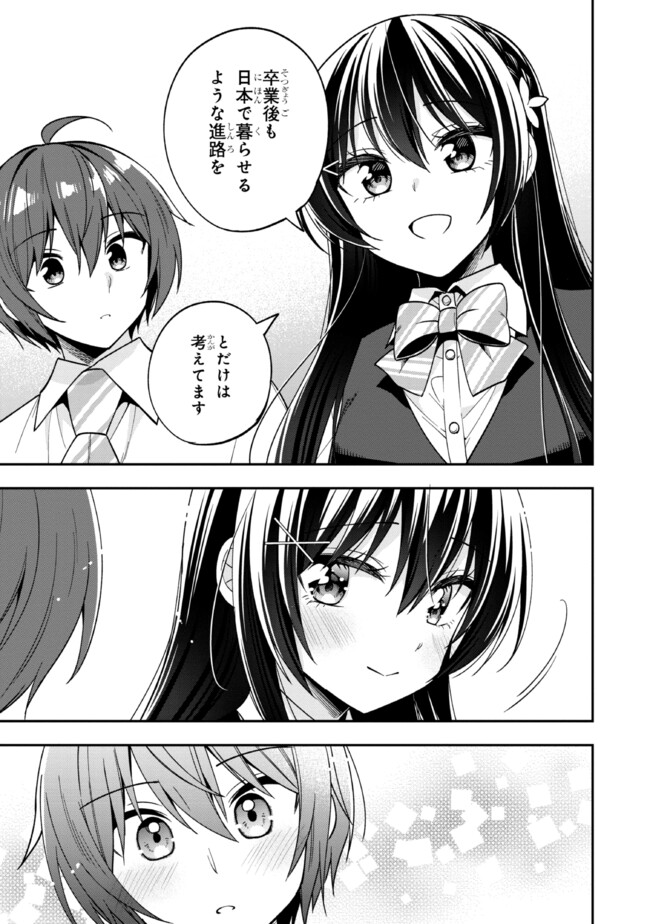 隣のクーデレラを甘やかしたら、ウチの合鍵を渡すことになった 第26話 - Page 43