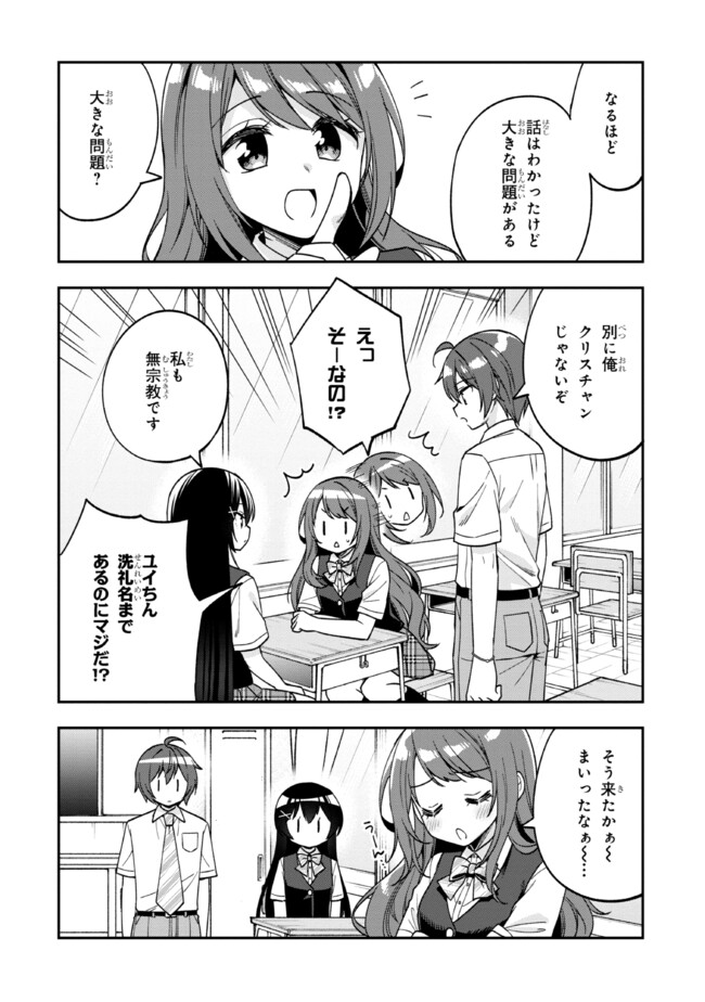 隣のクーデレラを甘やかしたら、ウチの合鍵を渡すことになった 第26話 - Page 7