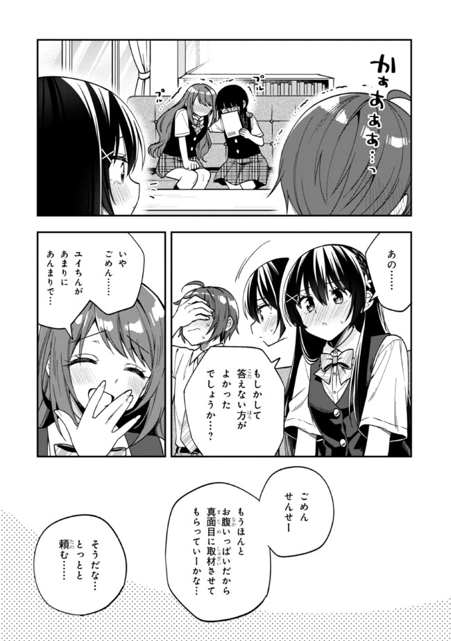 隣のクーデレラを甘やかしたら、ウチの合鍵を渡すことになった 第26話 - Page 37