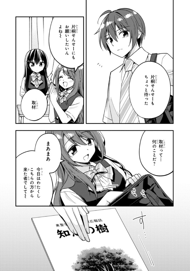 隣のクーデレラを甘やかしたら、ウチの合鍵を渡すことになった 第26話 - Page 5