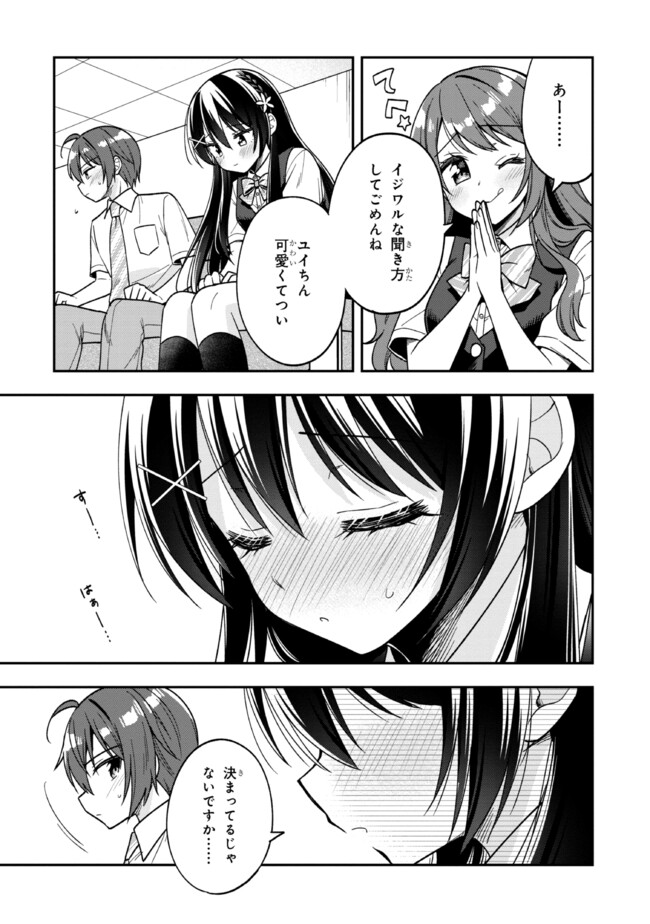 隣のクーデレラを甘やかしたら、ウチの合鍵を渡すことになった 第26話 - Page 33
