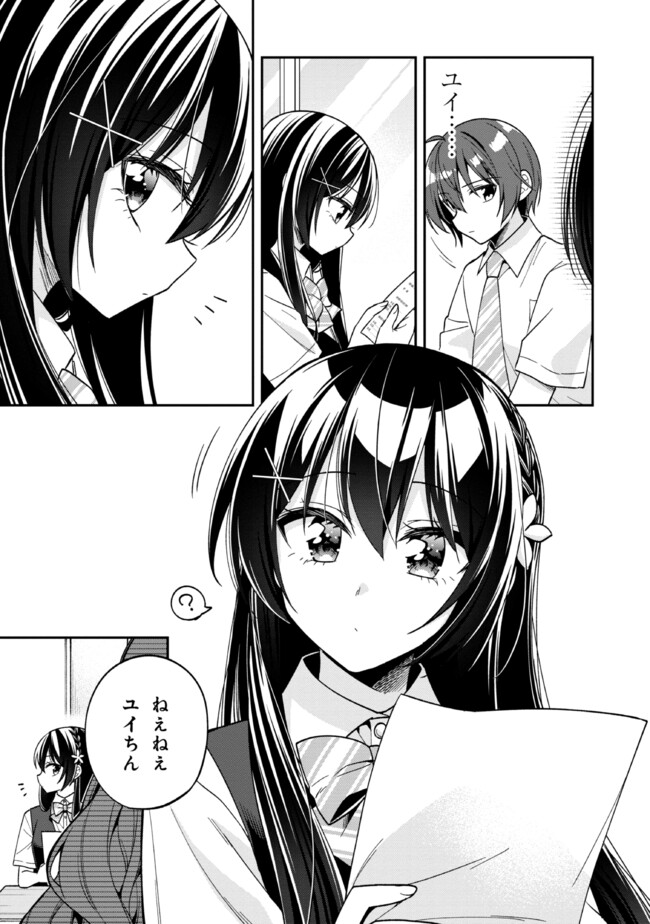 隣のクーデレラを甘やかしたら、ウチの合鍵を渡すことになった 第26話 - Page 3