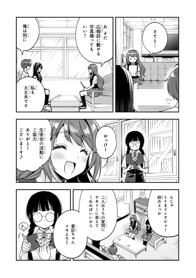 隣のクーデレラを甘やかしたら、ウチの合鍵を渡すことになった 第26話 - Page 12