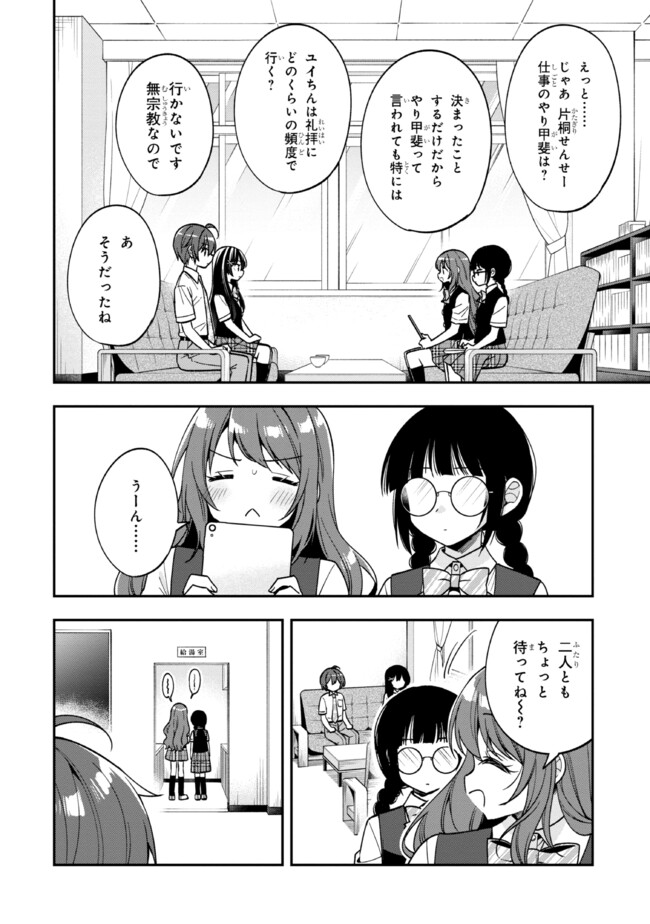 隣のクーデレラを甘やかしたら、ウチの合鍵を渡すことになった 第26話 - Page 14