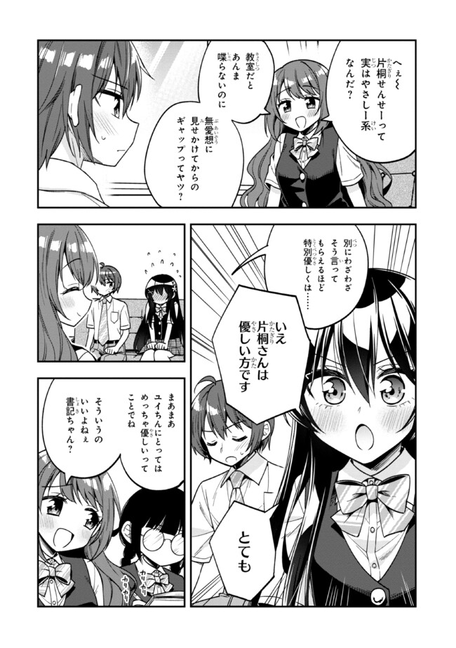 隣のクーデレラを甘やかしたら、ウチの合鍵を渡すことになった 第26話 - Page 27