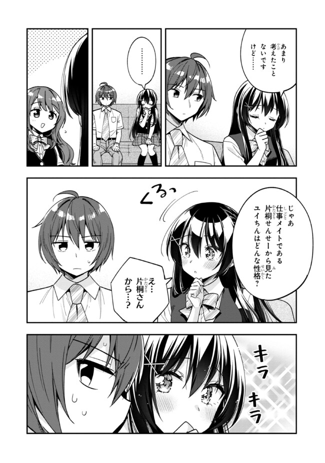 隣のクーデレラを甘やかしたら、ウチの合鍵を渡すことになった 第26話 - Page 20