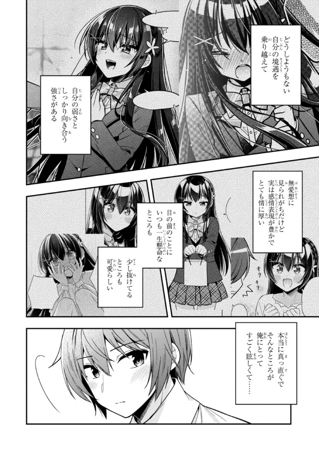 隣のクーデレラを甘やかしたら、ウチの合鍵を渡すことになった 第26話 - Page 22