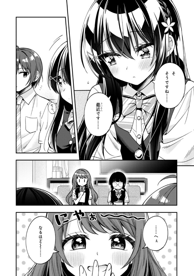 隣のクーデレラを甘やかしたら、ウチの合鍵を渡すことになった 第26話 - Page 18