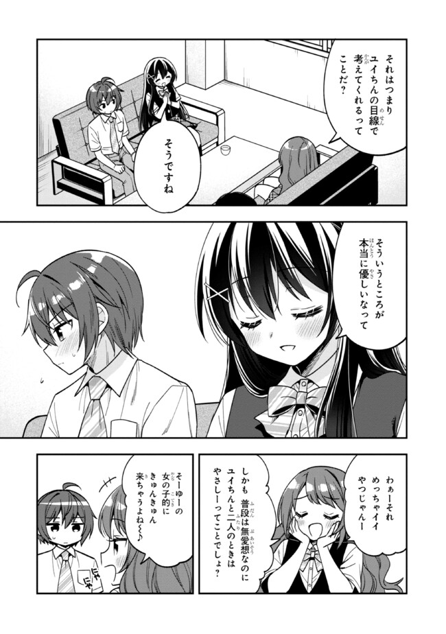 隣のクーデレラを甘やかしたら、ウチの合鍵を渡すことになった 第26話 - Page 29