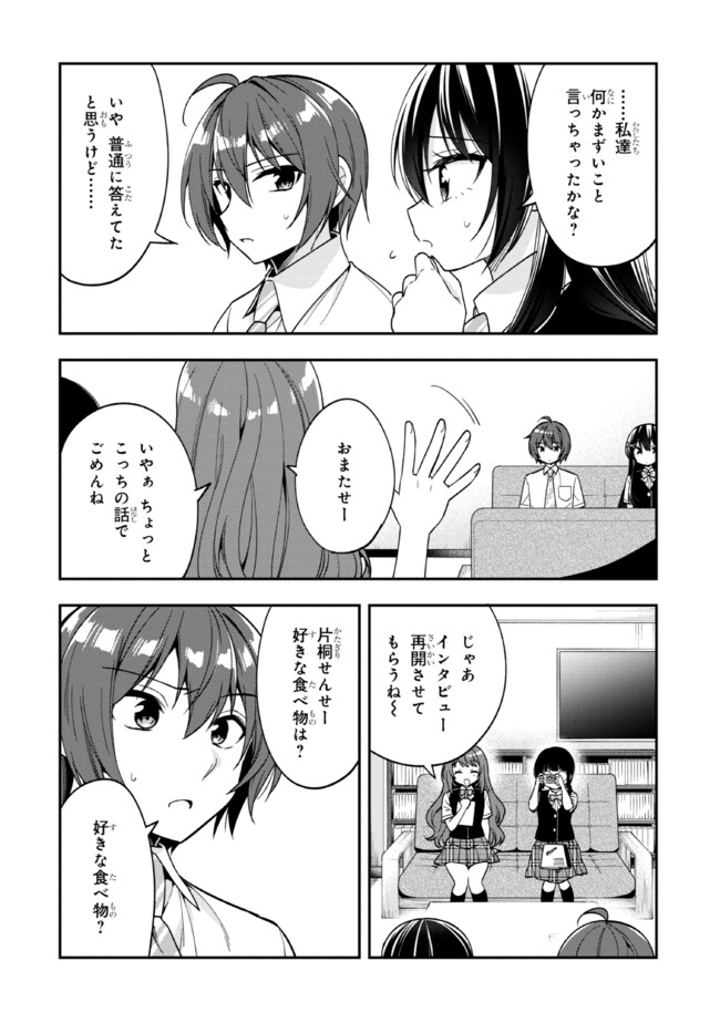 隣のクーデレラを甘やかしたら、ウチの合鍵を渡すことになった 第26話 - Page 15