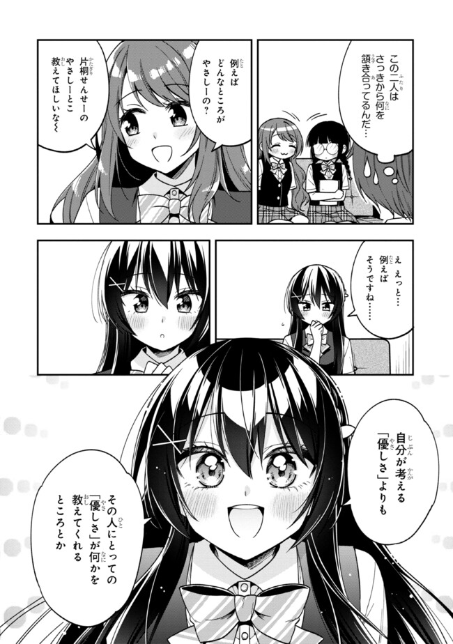 隣のクーデレラを甘やかしたら、ウチの合鍵を渡すことになった 第26話 - Page 28