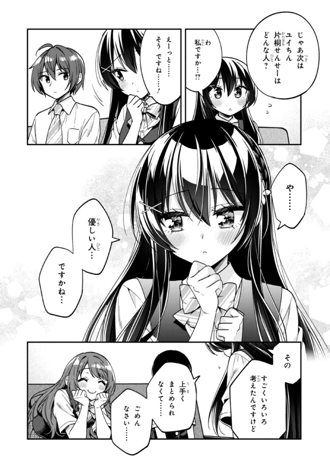 隣のクーデレラを甘やかしたら、ウチの合鍵を渡すことになった 第26話 - Page 26