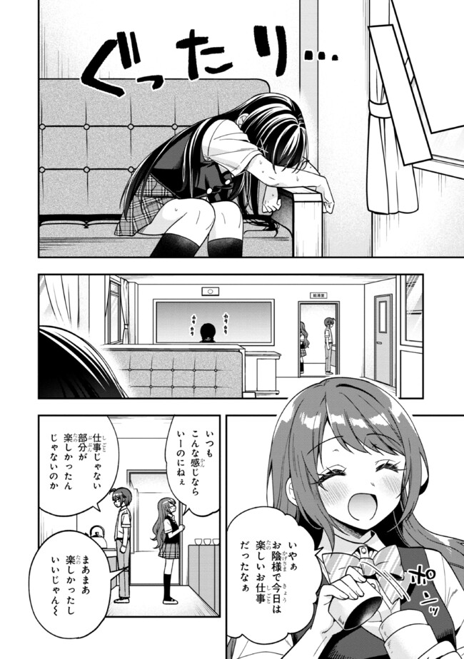隣のクーデレラを甘やかしたら、ウチの合鍵を渡すことになった 第26話 - Page 38