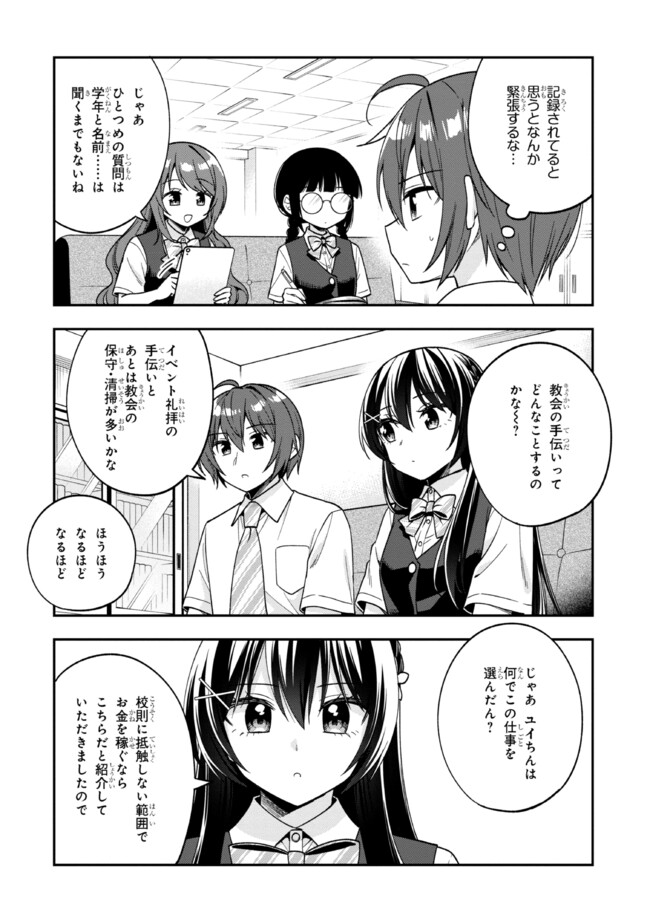 隣のクーデレラを甘やかしたら、ウチの合鍵を渡すことになった 第26話 - Page 13