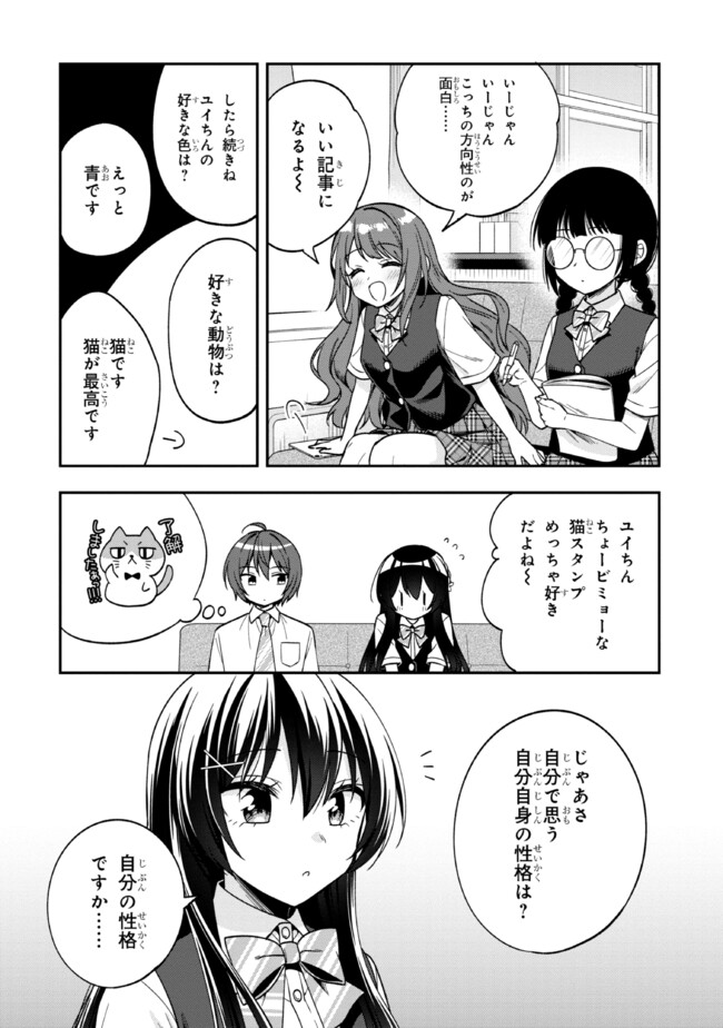 隣のクーデレラを甘やかしたら、ウチの合鍵を渡すことになった 第26話 - Page 19