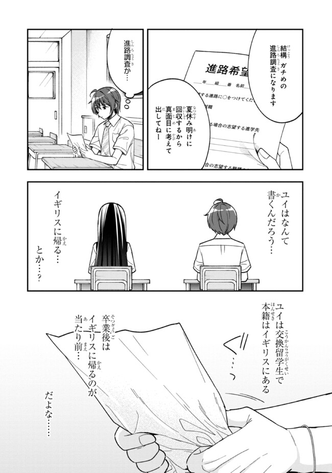 隣のクーデレラを甘やかしたら、ウチの合鍵を渡すことになった 第26話 - Page 2