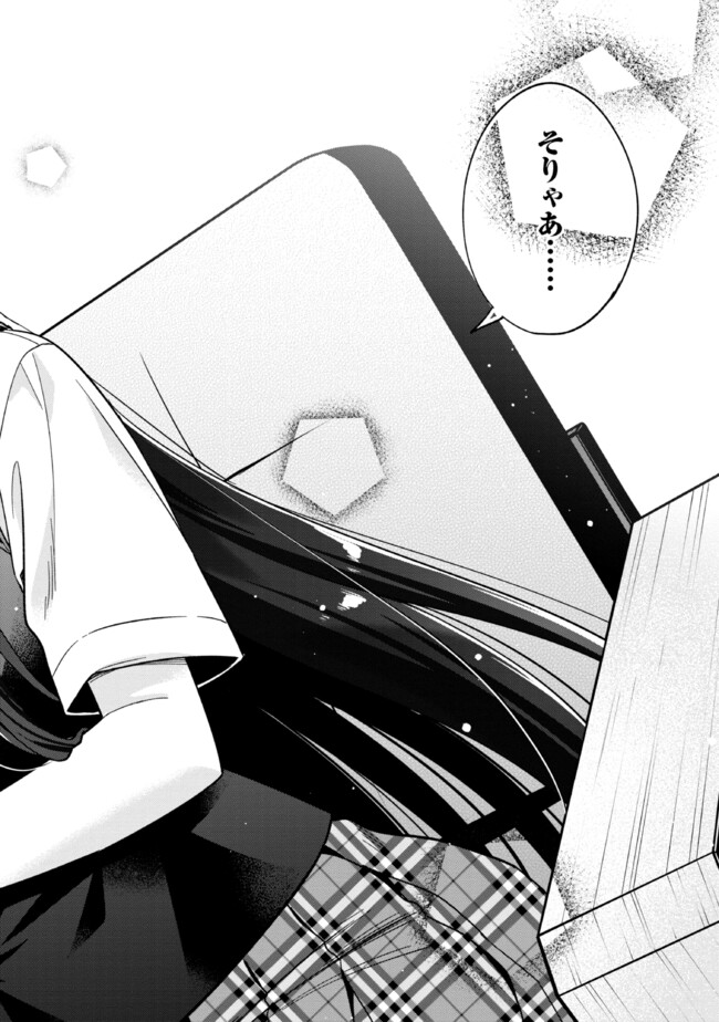 隣のクーデレラを甘やかしたら、ウチの合鍵を渡すことになった 第26話 - Page 34