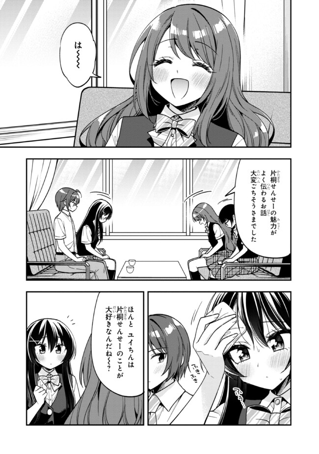 隣のクーデレラを甘やかしたら、ウチの合鍵を渡すことになった 第26話 - Page 31
