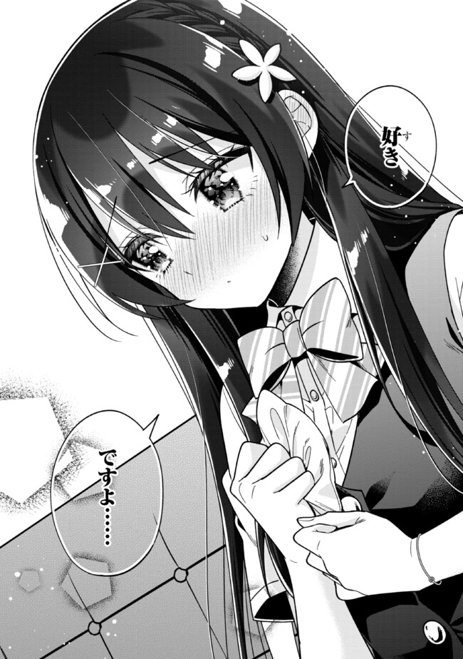 隣のクーデレラを甘やかしたら、ウチの合鍵を渡すことになった 第26話 - Page 35