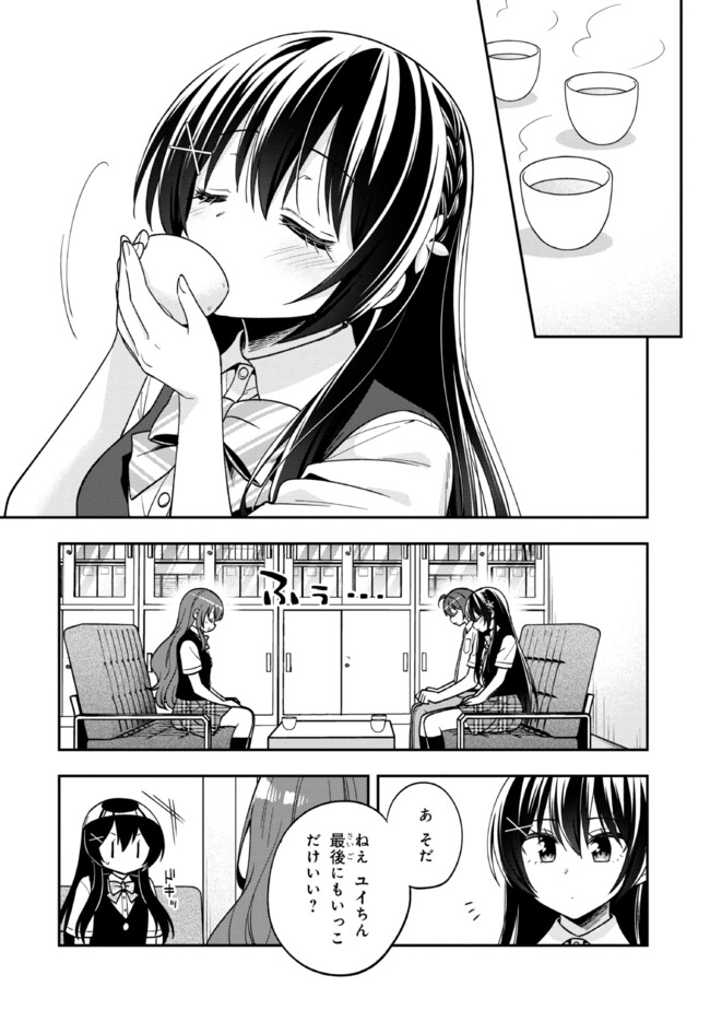隣のクーデレラを甘やかしたら、ウチの合鍵を渡すことになった 第26話 - Page 41