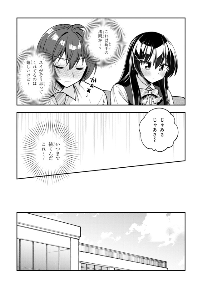 隣のクーデレラを甘やかしたら、ウチの合鍵を渡すことになった 第26話 - Page 30