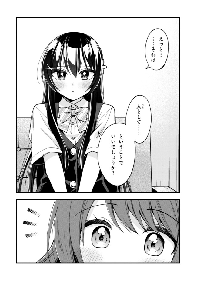 隣のクーデレラを甘やかしたら、ウチの合鍵を渡すことになった 第26話 - Page 32