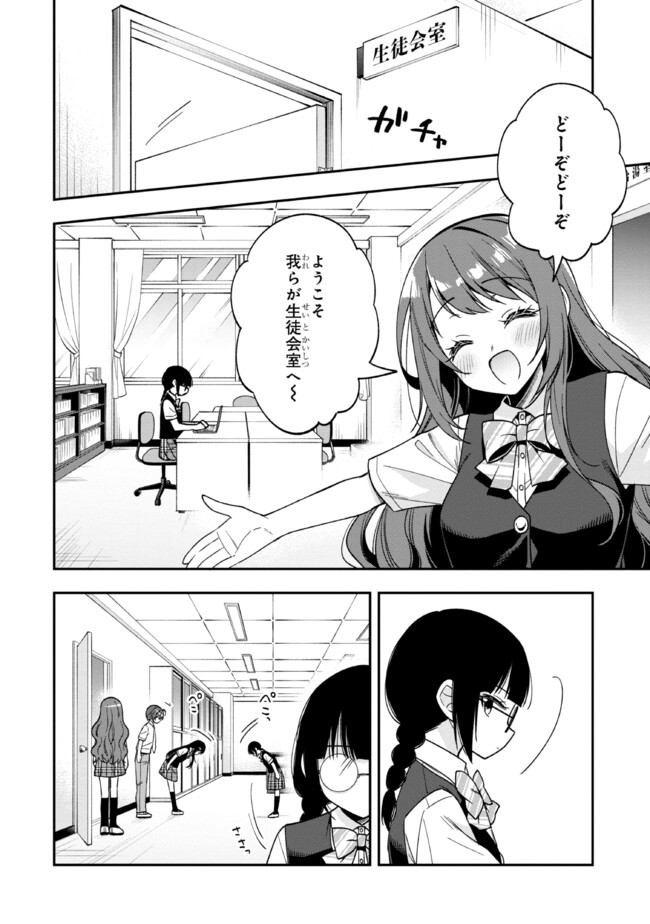 隣のクーデレラを甘やかしたら、ウチの合鍵を渡すことになった 第26話 - Page 10