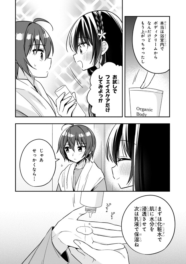 隣のクーデレラを甘やかしたら、ウチの合鍵を渡すことになった 第16.2話 - Page 6