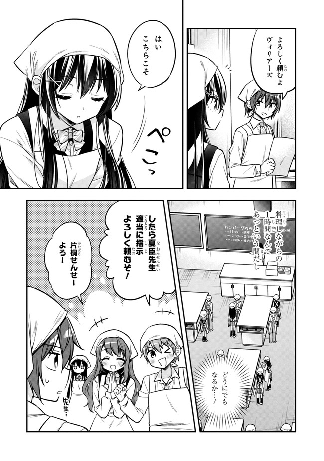 隣のクーデレラを甘やかしたら、ウチの合鍵を渡すことになった 第17.1話 - Page 5