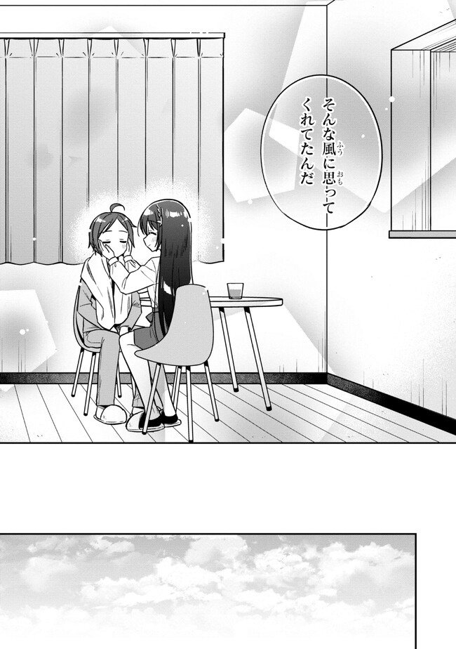 隣のクーデレラを甘やかしたら、ウチの合鍵を渡すことになった 第16.2話 - Page 11