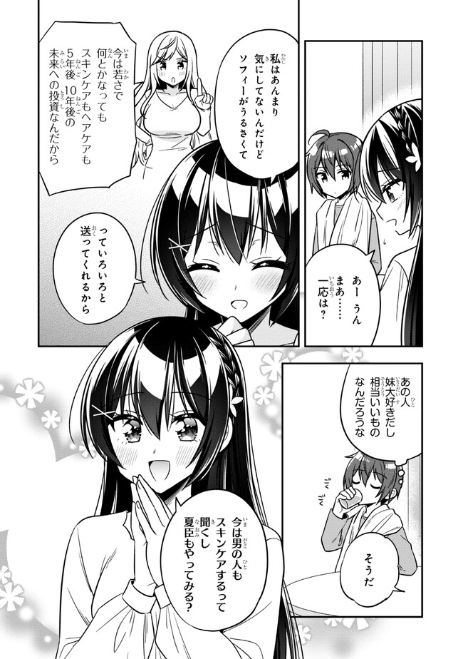 隣のクーデレラを甘やかしたら、ウチの合鍵を渡すことになった 第16.2話 - Page 4