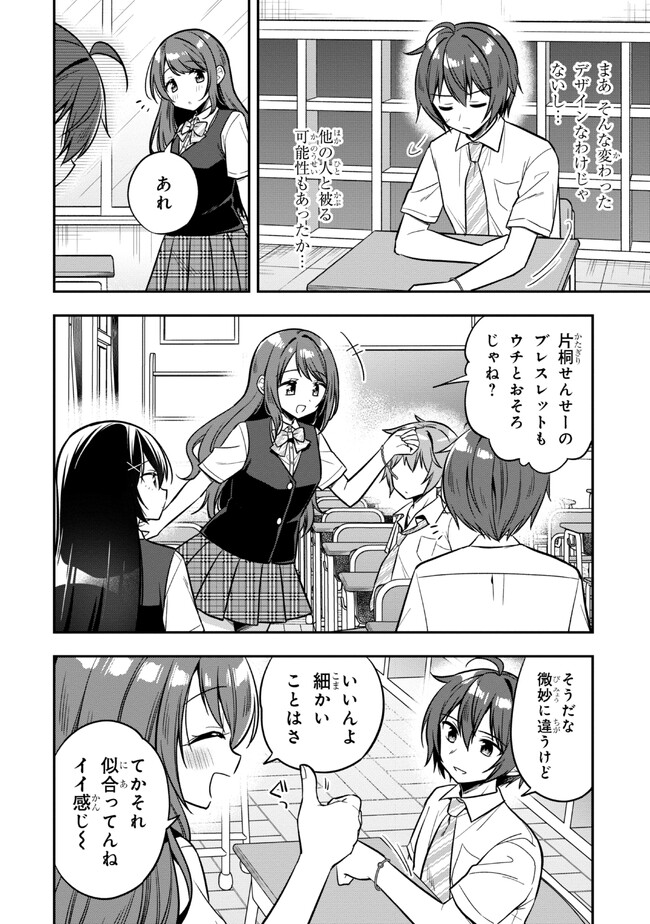 隣のクーデレラを甘やかしたら、ウチの合鍵を渡すことになった 第19.2話 - Page 4