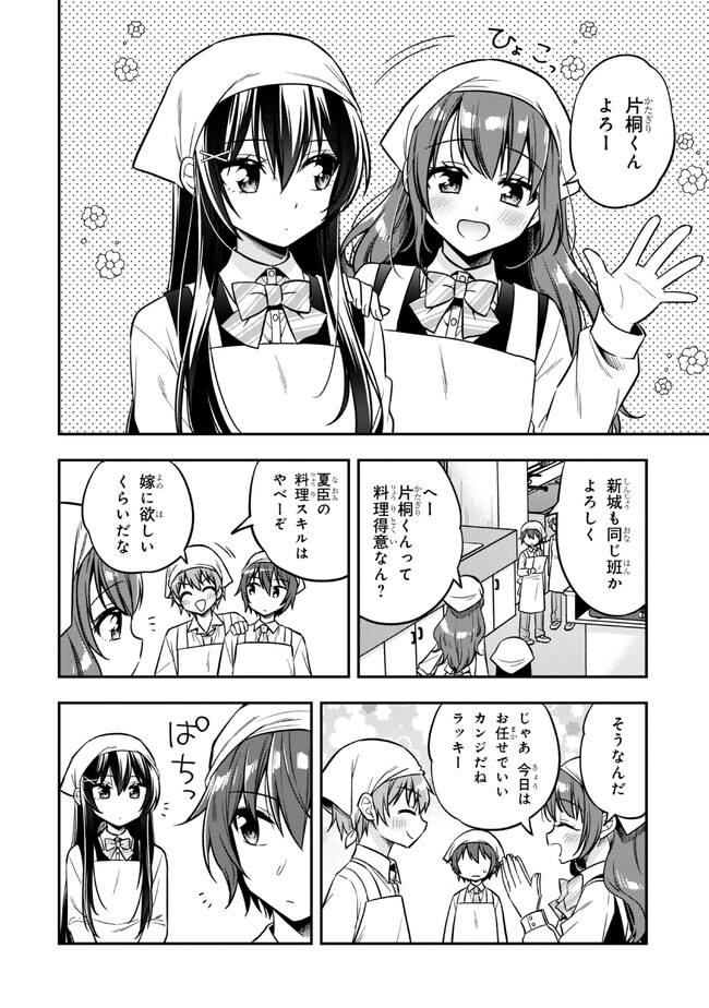 隣のクーデレラを甘やかしたら、ウチの合鍵を渡すことになった 第17.1話 - Page 4