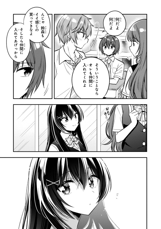 隣のクーデレラを甘やかしたら、ウチの合鍵を渡すことになった 第19.2話 - Page 5