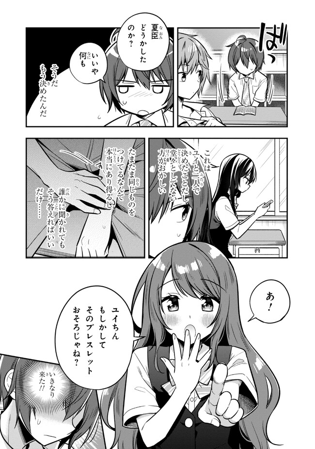 隣のクーデレラを甘やかしたら、ウチの合鍵を渡すことになった 第19.2話 - Page 2