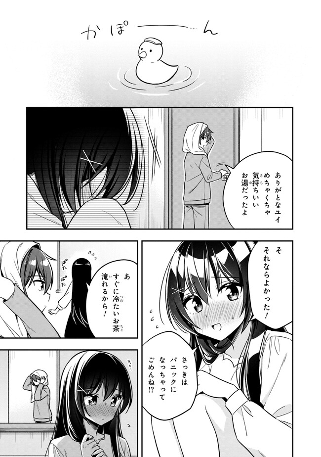 隣のクーデレラを甘やかしたら、ウチの合鍵を渡すことになった 第16.2話 - Page 1