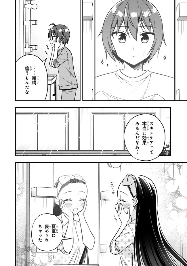 隣のクーデレラを甘やかしたら、ウチの合鍵を渡すことになった 第16.2話 - Page 12