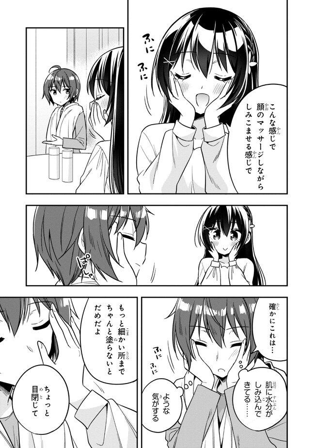 隣のクーデレラを甘やかしたら、ウチの合鍵を渡すことになった 第16.2話 - Page 7