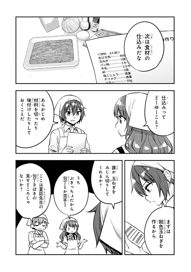 隣のクーデレラを甘やかしたら、ウチの合鍵を渡すことになった 第17.1話 - Page 8