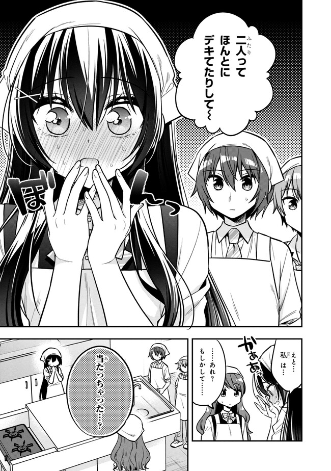 隣のクーデレラを甘やかしたら、ウチの合鍵を渡すことになった 第17.1話 - Page 13